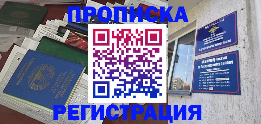 прописка от собственника в Зверево