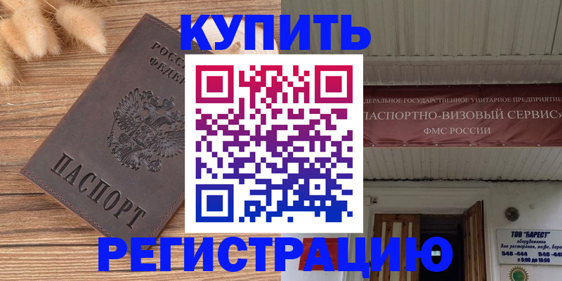 прописка иностранных граждан в Зверево